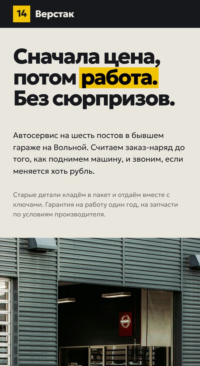 Макет на iPhone: Автосервис
