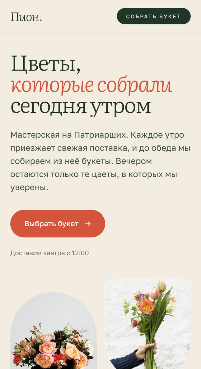 Макет на iPhone: Цветы