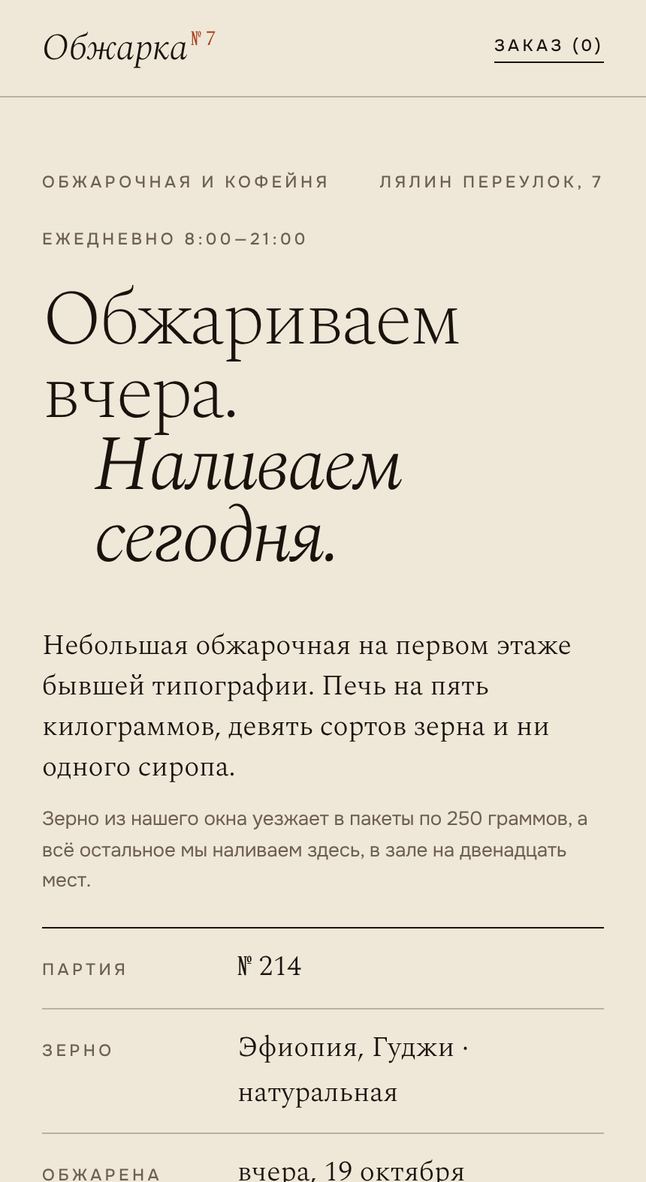 Макет на iPhone: Кофейня