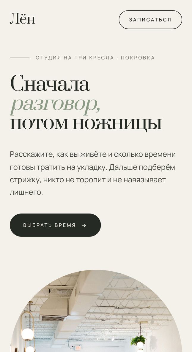 Макет на iPhone: Салон
